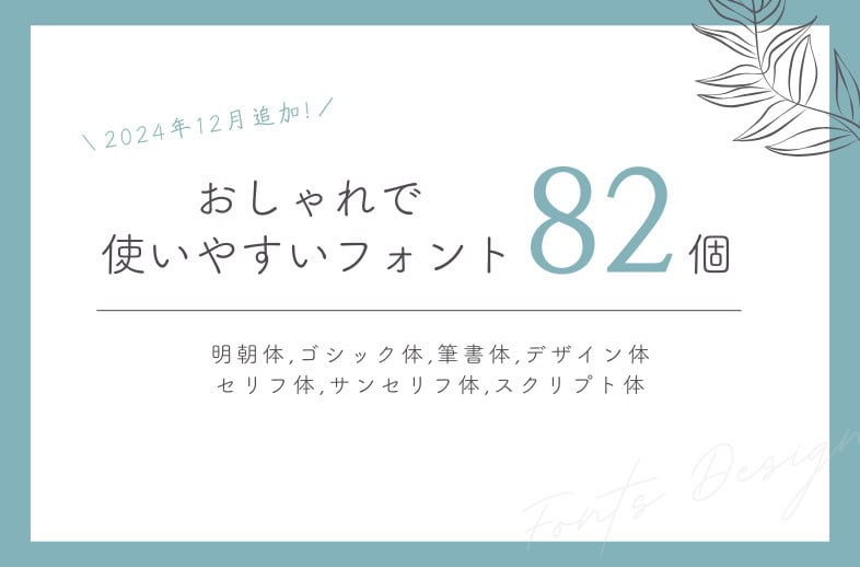 シック」にぴったりな日本語フリーフォントいいフォント