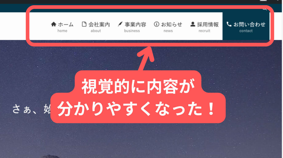 ナビゲーションメニューにアイコンを追加する方法WordPress・Cocoon