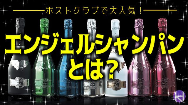 楽天市場】＜正規品＞エンジェルシャンパン ロゼ ホワイト