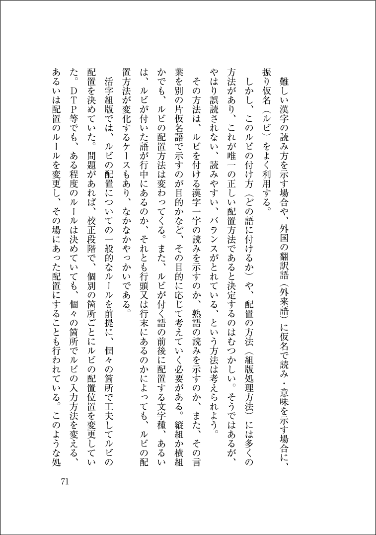 製本の構造・装飾製本の得意な福井の印刷会社 藤田製本印刷