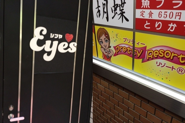 渋谷のセクキャバ・いちゃキャバ店舗一覧｜パラダイスネット