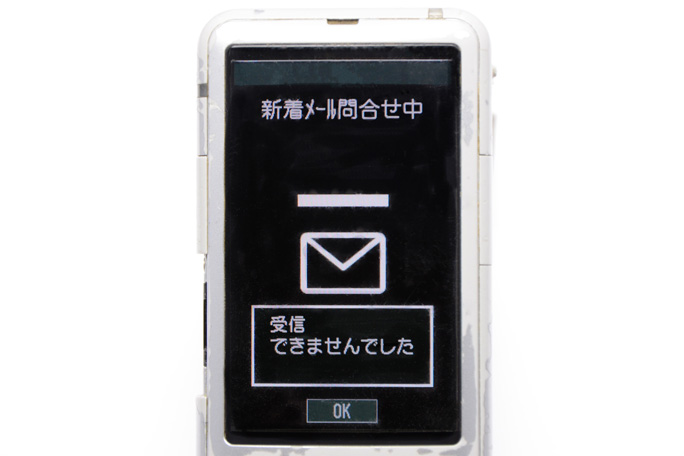 title 飲み屋で盛り上がる🍻 昔のガラケーあるある~恋愛編~💗 大切なメールが未送信になることが多々あった！ 電波状況が悪くメールを送信 できず、それに気付かず「未送信フォルダ」に残ったままなんてこともありました。よりによって、そのメールが待ち合わせ場所の