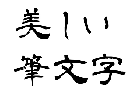 青柳隷書しも Font,aoyagireisyosimo Font青柳隷書しも Version 1.00 Font-OTF Font UncategorizedFont-Fontke.com For Mobile