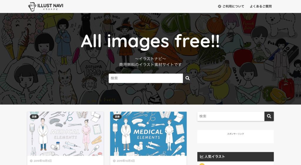 登録不要・商用利用可 おしゃれなイラストのフリー素材サイト12選