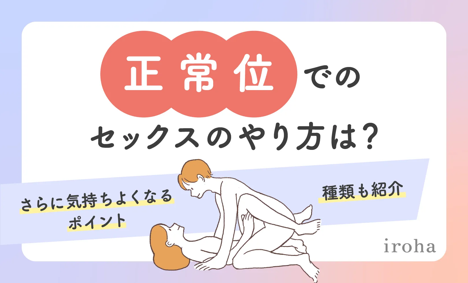 はじめてのセックス、その前に。わたしたちのHow to SEX【医師監修】