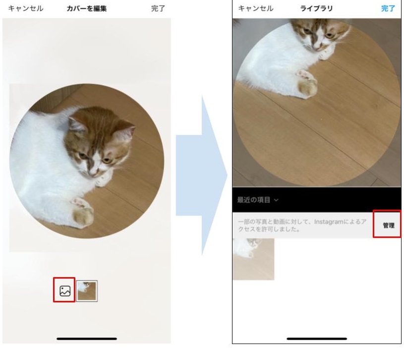 簡単 インスタ ハイライトのアイコン カバー 画像の変え方 変更手順を解説Webマーケティングで働き方と生き方を楽しくするメディア「ウェマー‼」Webマーケティングで働き方と生き方を楽しくするメディア「ウェマー‼」Webマーケティングで働き方と生き方を楽しくする