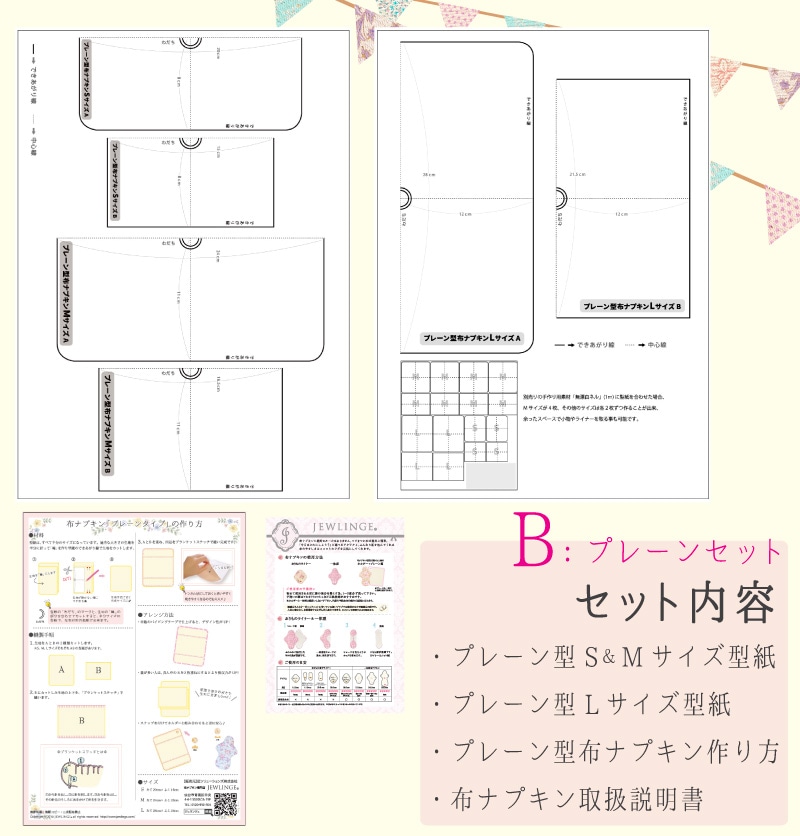 ☆型紙＆レシピ☆布ライナー＆布ナプキン - 和みの風