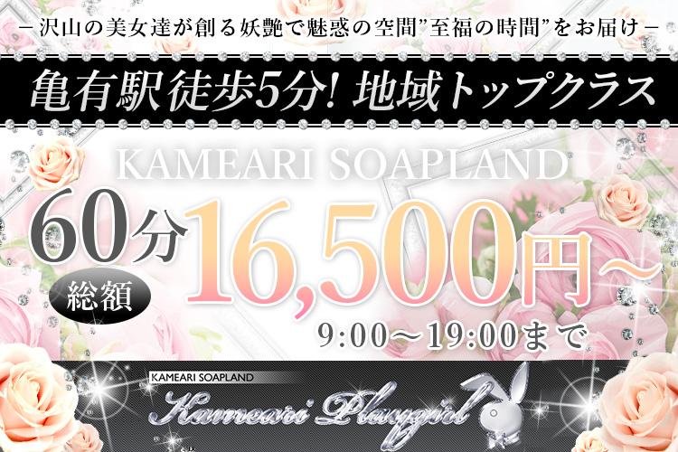 体験レポ】「亀有」のソープで実際に遊んできたのでレポします。亀有の人気・おすすめソープランド1選 | 矢口com