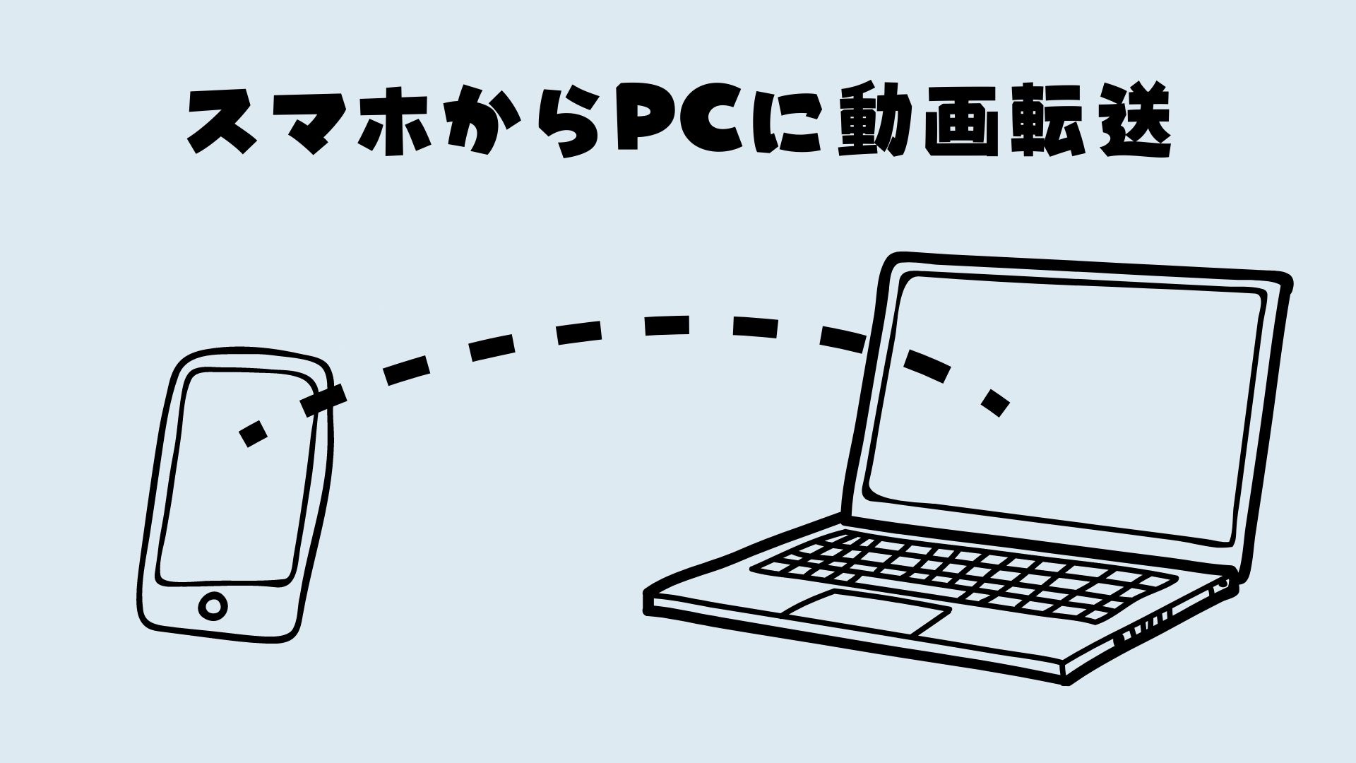 スマホの写真をパソコンに移す・送る方法！iPhoneAndroidでの簡単な方法は？なるほどスマホ