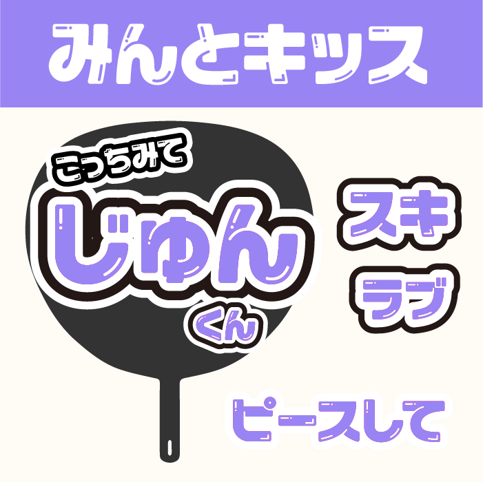 みんとキッスいいフォント