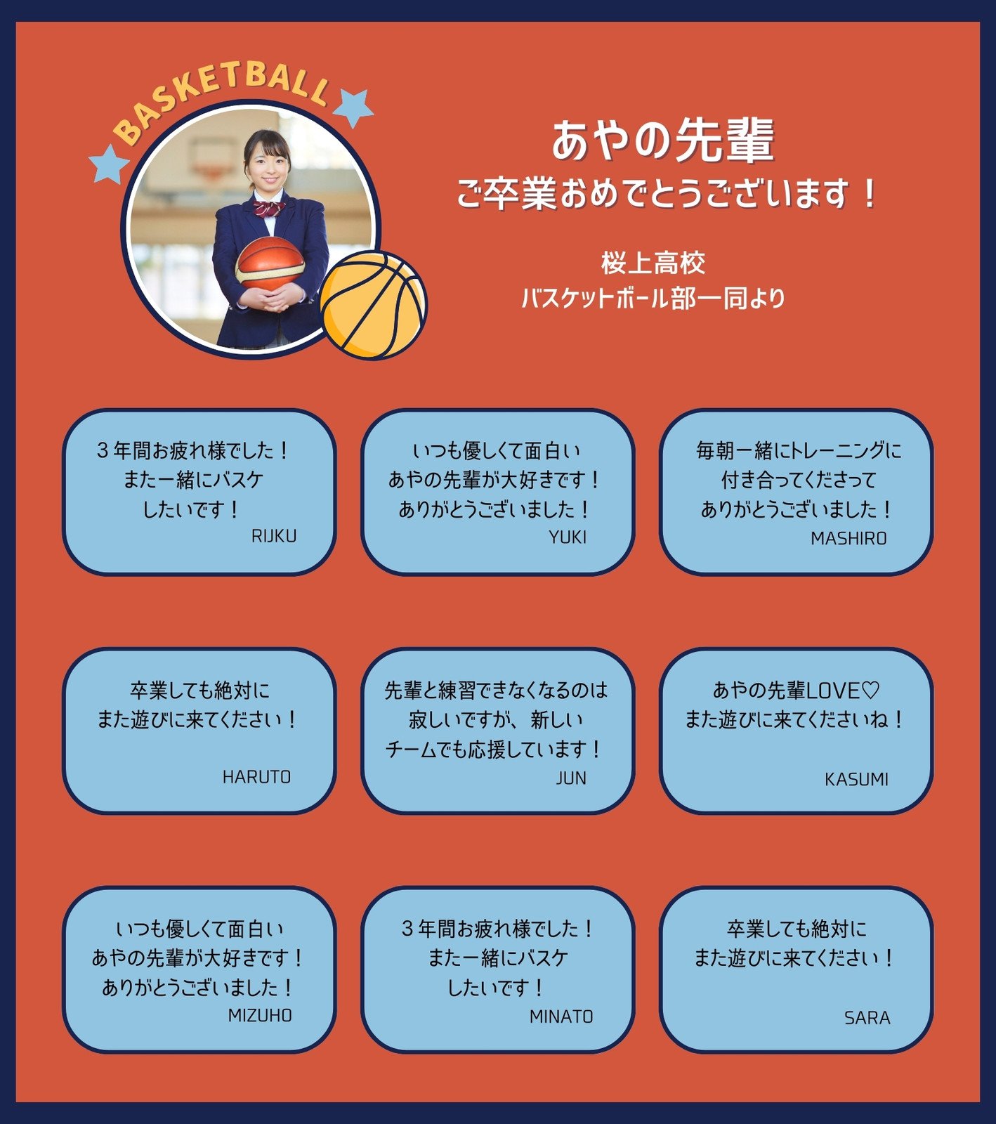 バスケ部色紙アイディア豊富＆デザインがかわいい色紙・寄せ書きのおすすめランキングモノスポ