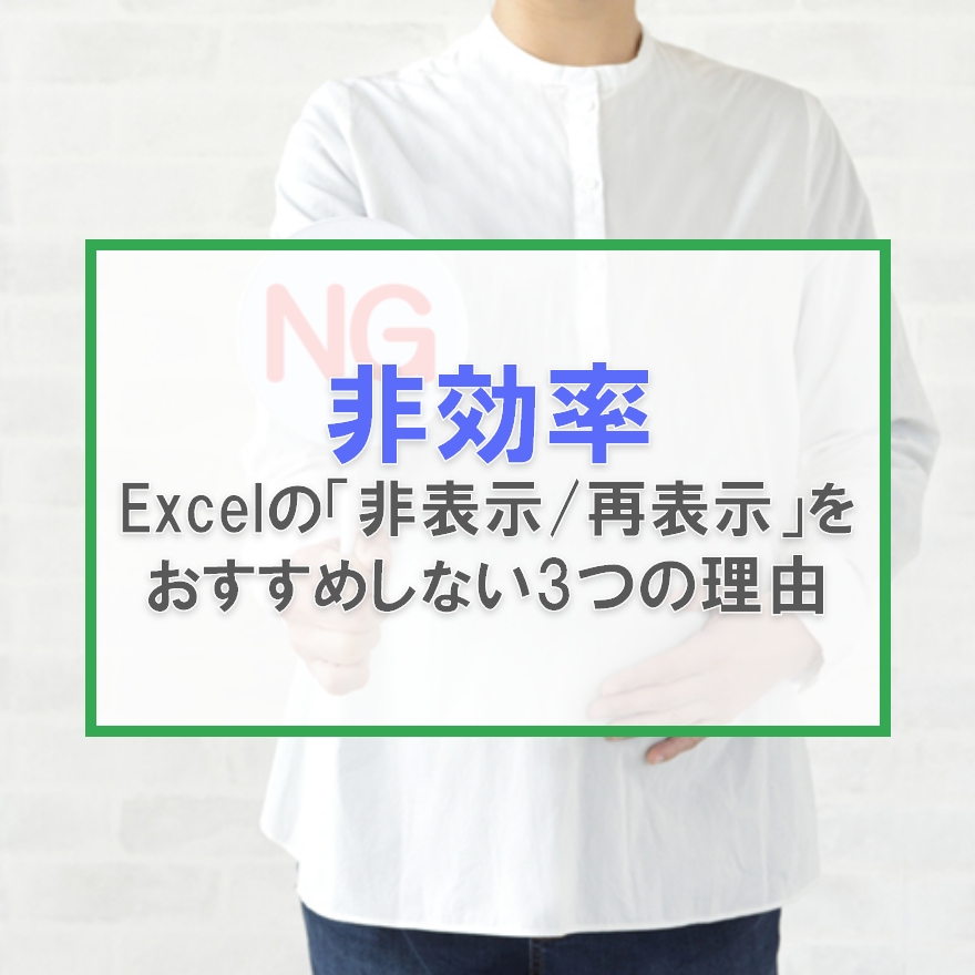 Excel 非表示データを除いて範囲選択する方法HARU指先で余暇を生み出す仕事術