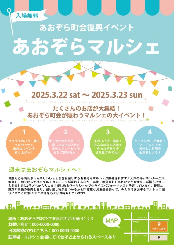 フリーマーケットチラシ無料テンプレートデザイン。イラストや画像付きも豊富 - Canva キャンバ