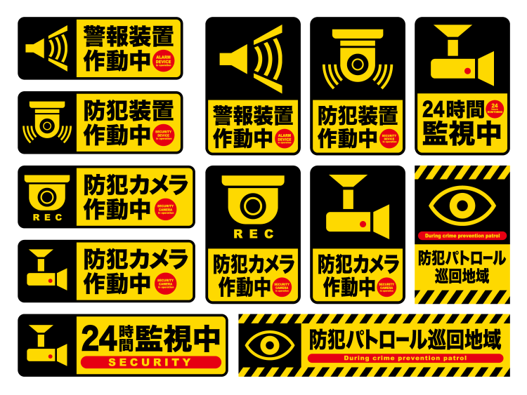 安心監視24時間 防犯カメラ作動中ステッカー 黄色 3種類セット - RadiantSticker