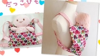 ２歳娘、お人形抱っこに夢中♪メルちゃん用おんぶだっこひもを作ってみました** : pui-pui-pui