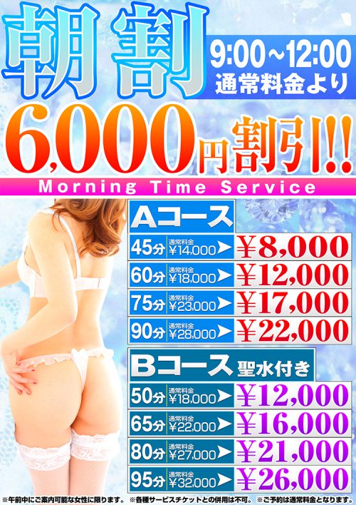 朝が一番お得！朝割5,000円OFF！｜なんば駅｜店舗型｜エステ・回春 ｜リチスパ 手コキ風俗店のお知らせ｜手コキ風俗情報 手こきが一番