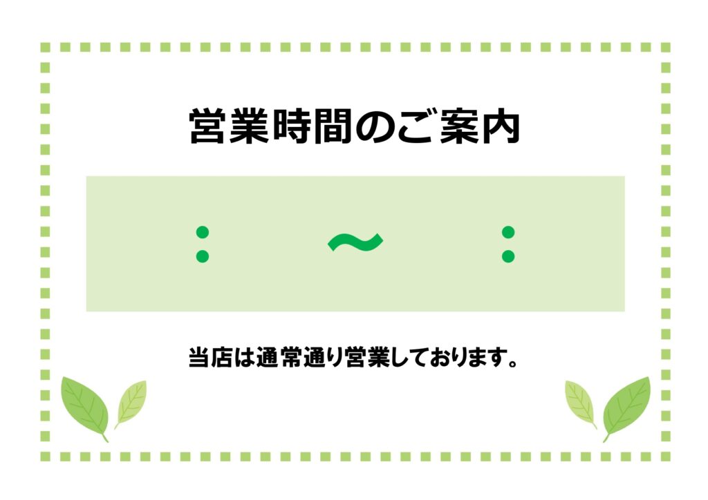 営業時間のお知らせ無料テンプレートデザイン。イラストや画像付きも豊富 - Canva キャンバ