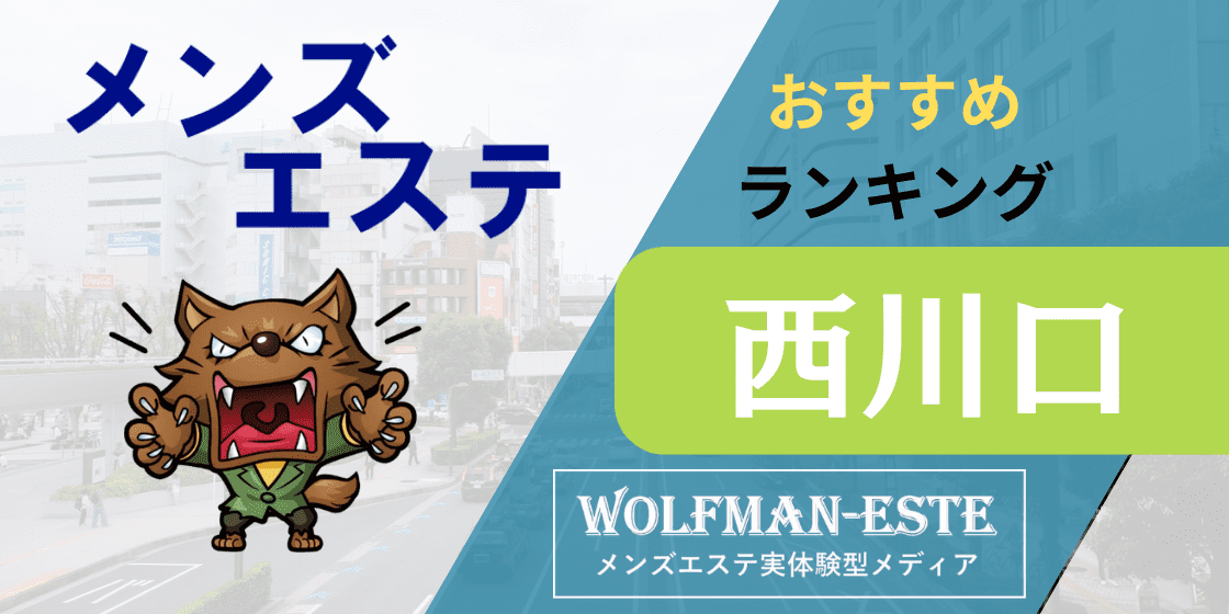 西川口駅で人気のエステサロン一覧｜ホットペッパービューティー