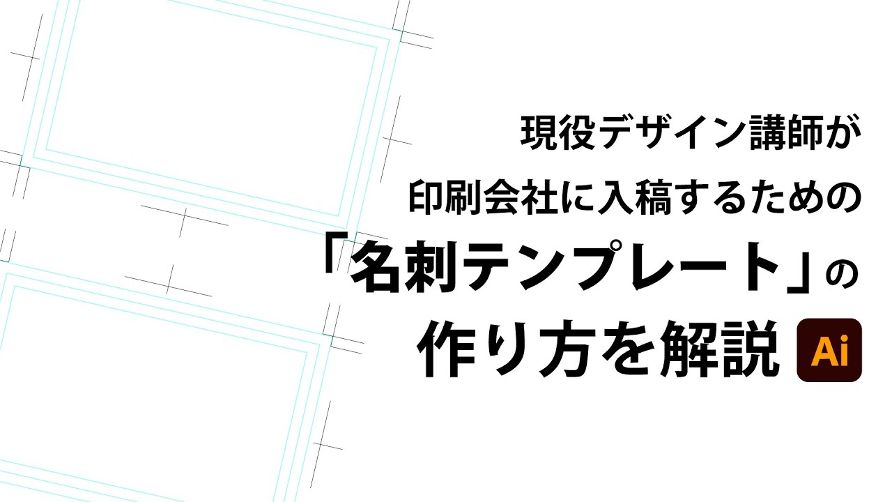 初心者必見！人気イラストレーター名刺デザインの秘訣！-デザインから印刷まで完全解説いちあっぷ