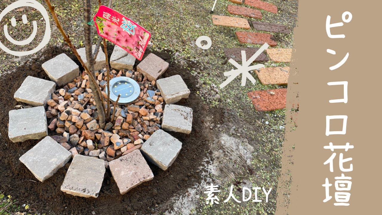 ピンコロ石花壇の外構施工例 現場番号：30250- ファミリー庭園