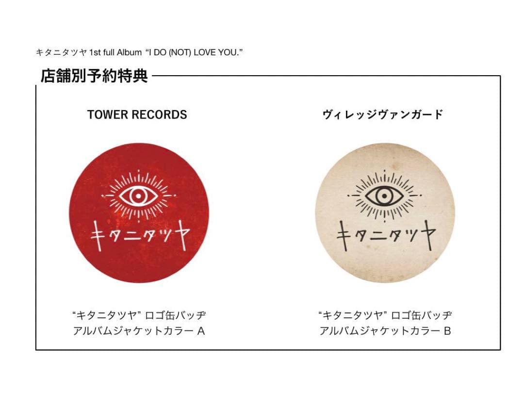 キタニタツヤROUNDABOUT