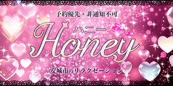 福井市高柳・高木でアロマトリートメント、オイルトリートメントならRelaxation salon HONEY.PINKS