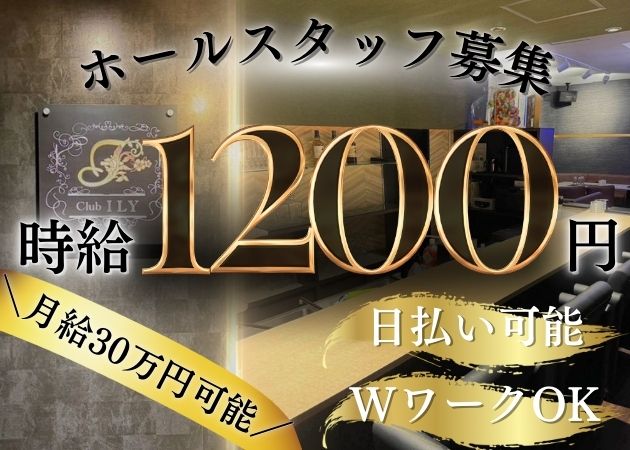 新潟キャバクラ・ガールズバー・クラブ/ラウンジ・スナック求人【ポケパラ体入】