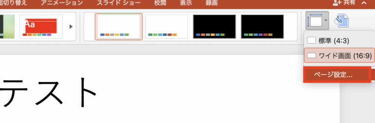 PowerPointを印刷する時に余白無しで印刷する方法を解説