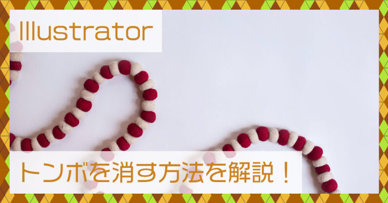 Illustratorで折りトンボを活かしたままPDF変換する方法DTP・印刷データ作成ガイド