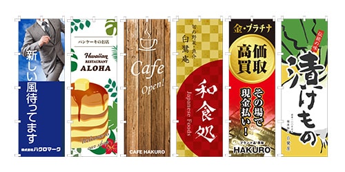 オリジナルワイドのぼり旗 データ入稿のぼり製作所既製品のぼりと格安オリジナルのぼり693円～