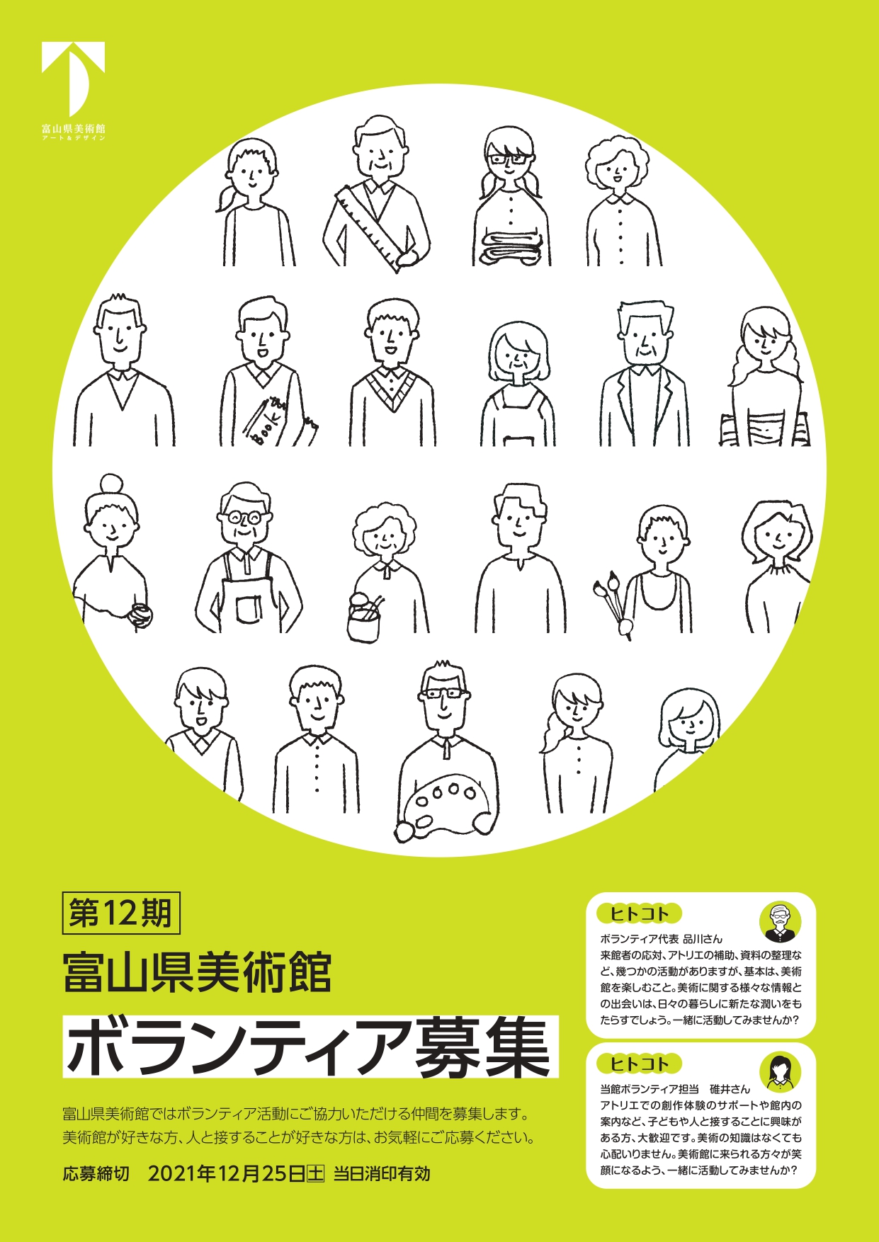 ボランティア募集 地域の居場所・情報を ”知る、伝える。ボランティア” 大学生年齢のかた向け募集・お知らせその他横浜市青少年育成センターよこはまユース