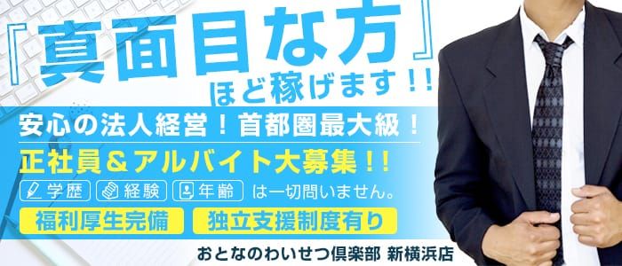 新横浜の風俗男性求人・バイト【メンズバニラ】