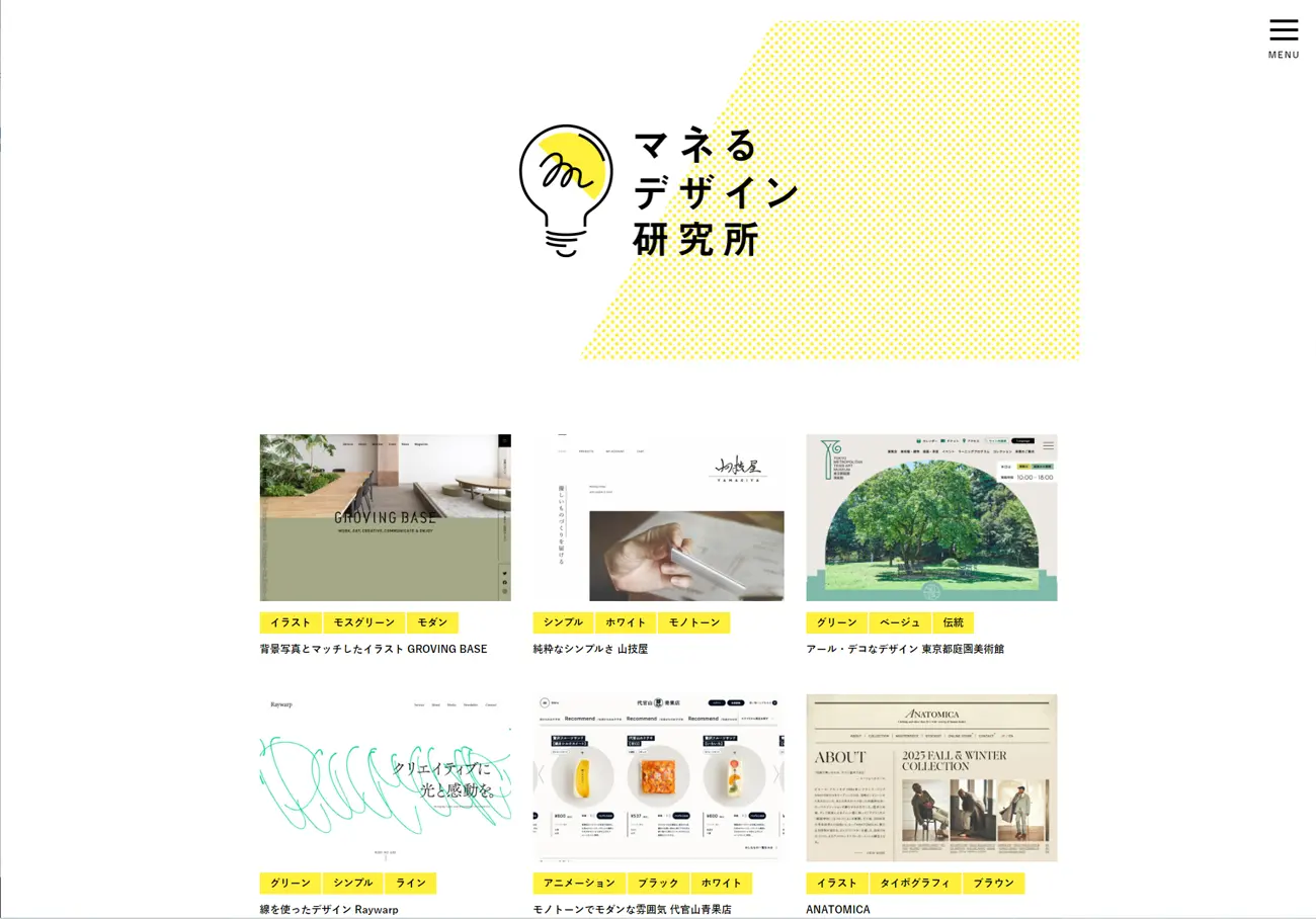 朗報 新たにデザインギャラリーサイトに掲載されました！ - インターグ株式会社