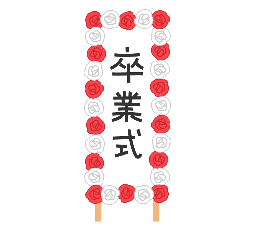 立て看板手描きイラスト無料イラスト・フリー素材なら「イラストAC」