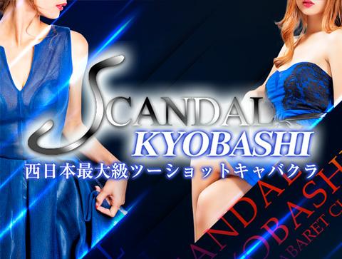 求人情報｜CLUB SCANDAL（片町/おっパブ・セクキャバ）