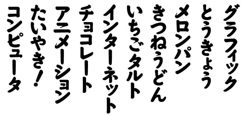 無料 日本語フォント「藍と白のゆきぐに」フリー版 - TYP store - BOOTH