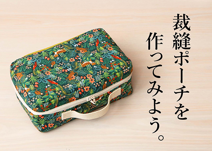 ポーチ 作り方 大きめTikTok