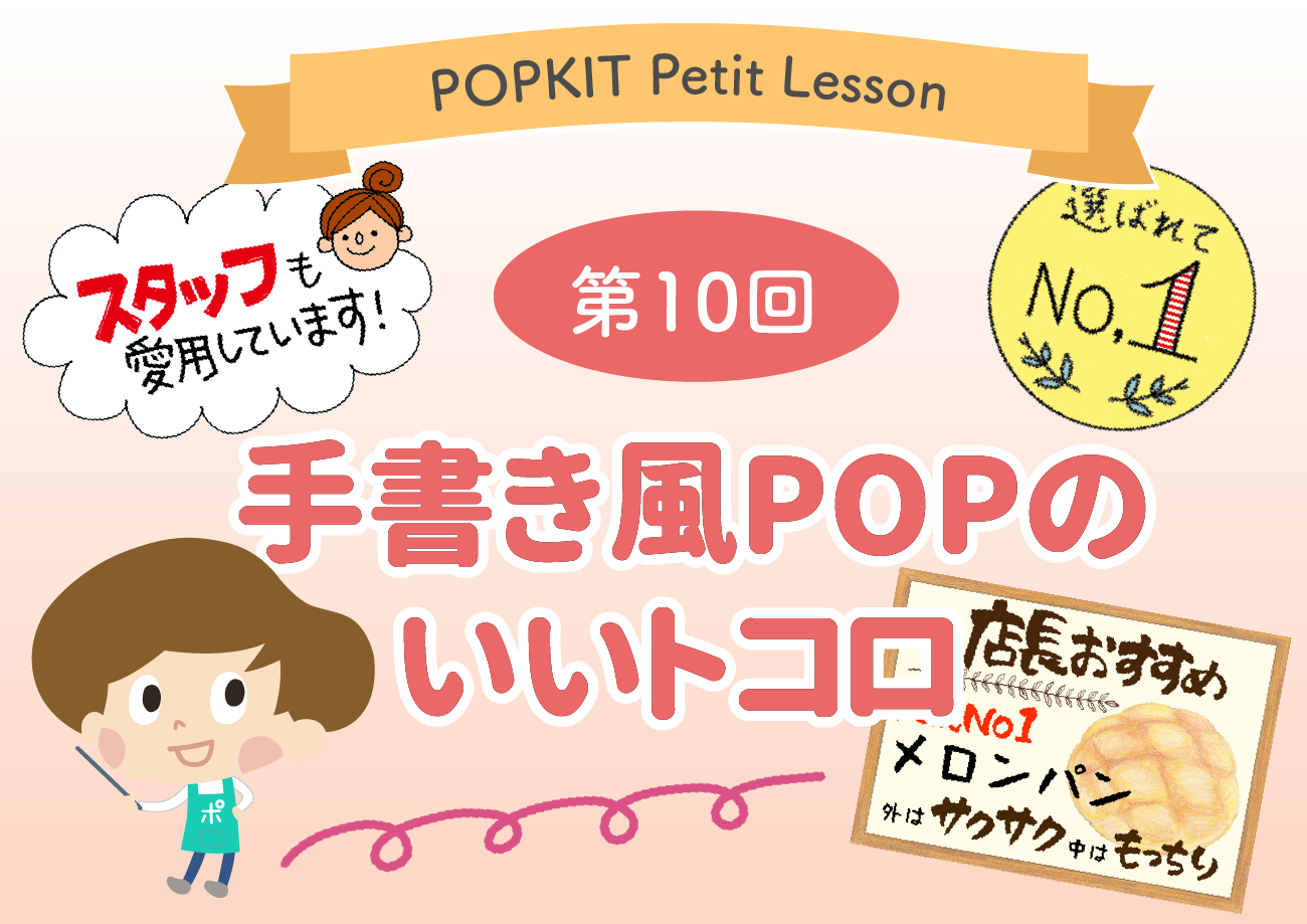 本のポップは手書きがオススメ！書店で存在感をアピールする方法