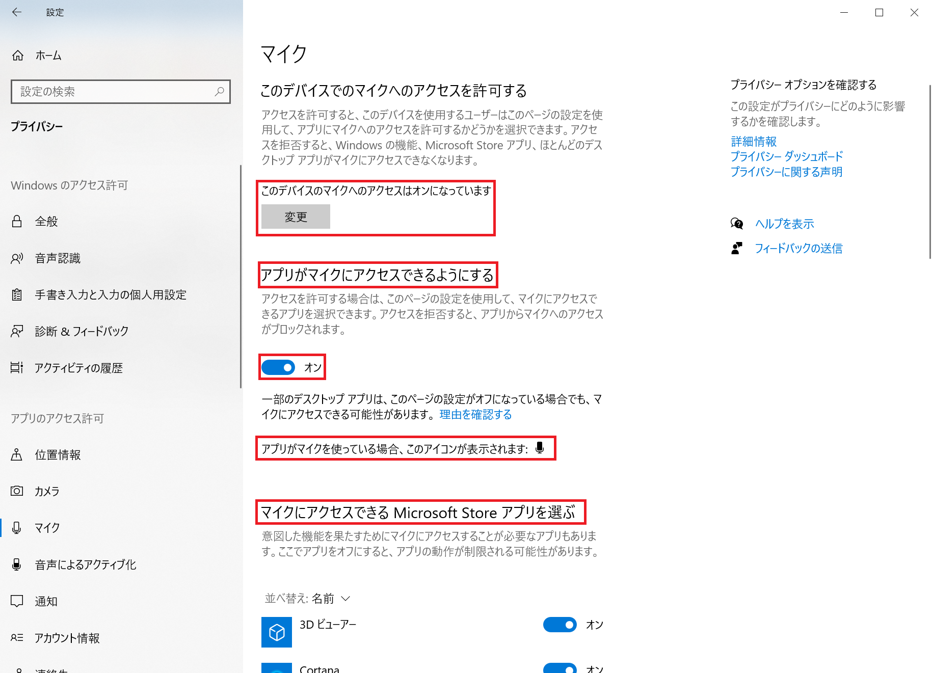 PC画面の左上にマイクアイコンが現れて消えないときの対処法！ - 渡瀬吉朗公式ブログ