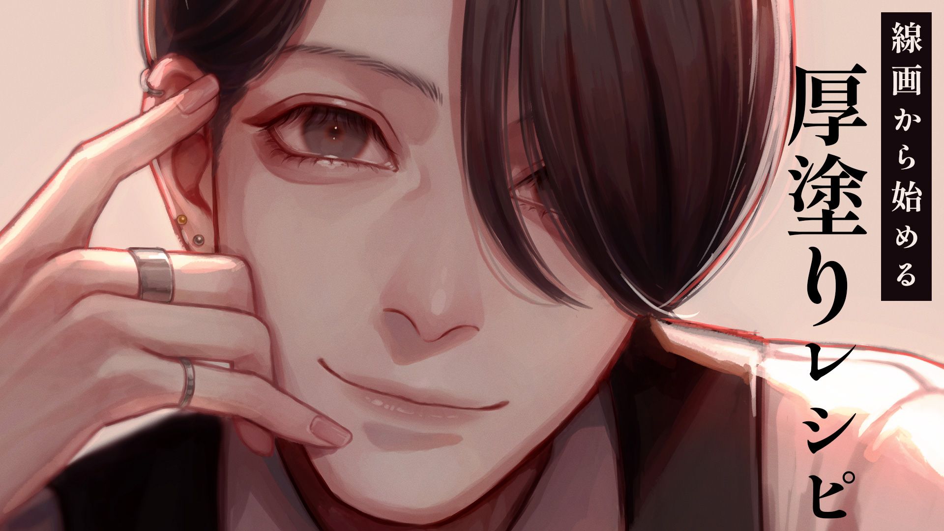 厚塗り 髪 の仕方を教えてください！ - CLIP STUDIO ASK