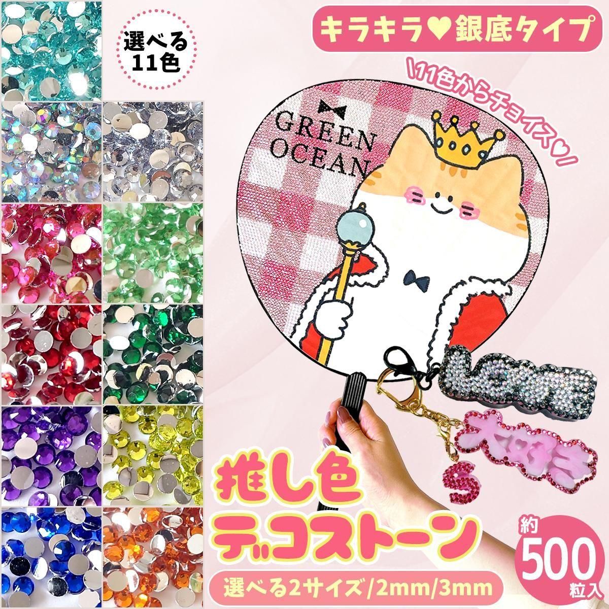 DECO: インタラクティブなラインストーンデザイン