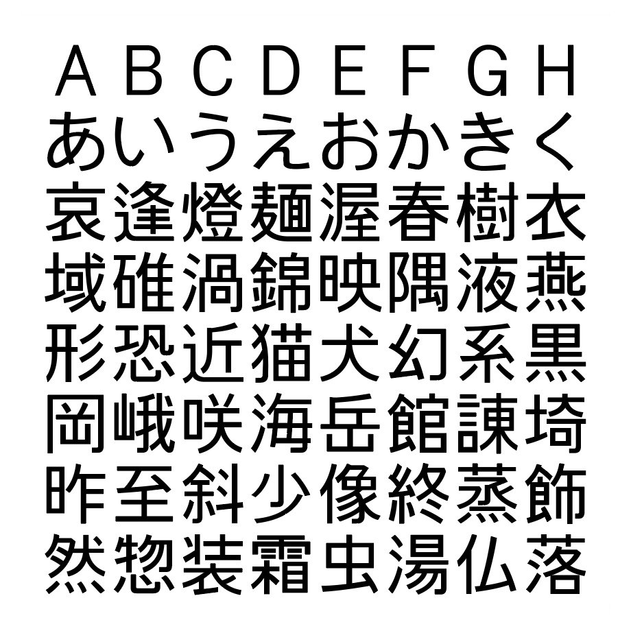 全部無料 おすすめの日本語フリーフォント103選 商用利用OK321web