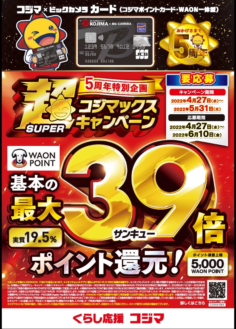 お得すぎる】超コジマックスキャンペーン攻略【最大ポイント15%還元】 | ユトリナビ