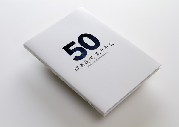 ブランドに寄与する周年記念誌PAMPHLET.make パンフレット.メイク