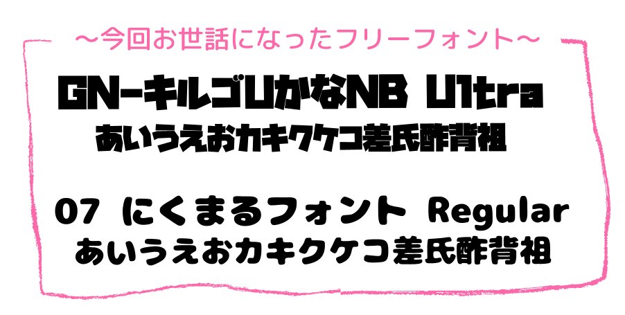にくまるフォント動画製作者のためのフリーフォント集 ゲーム実況フォント