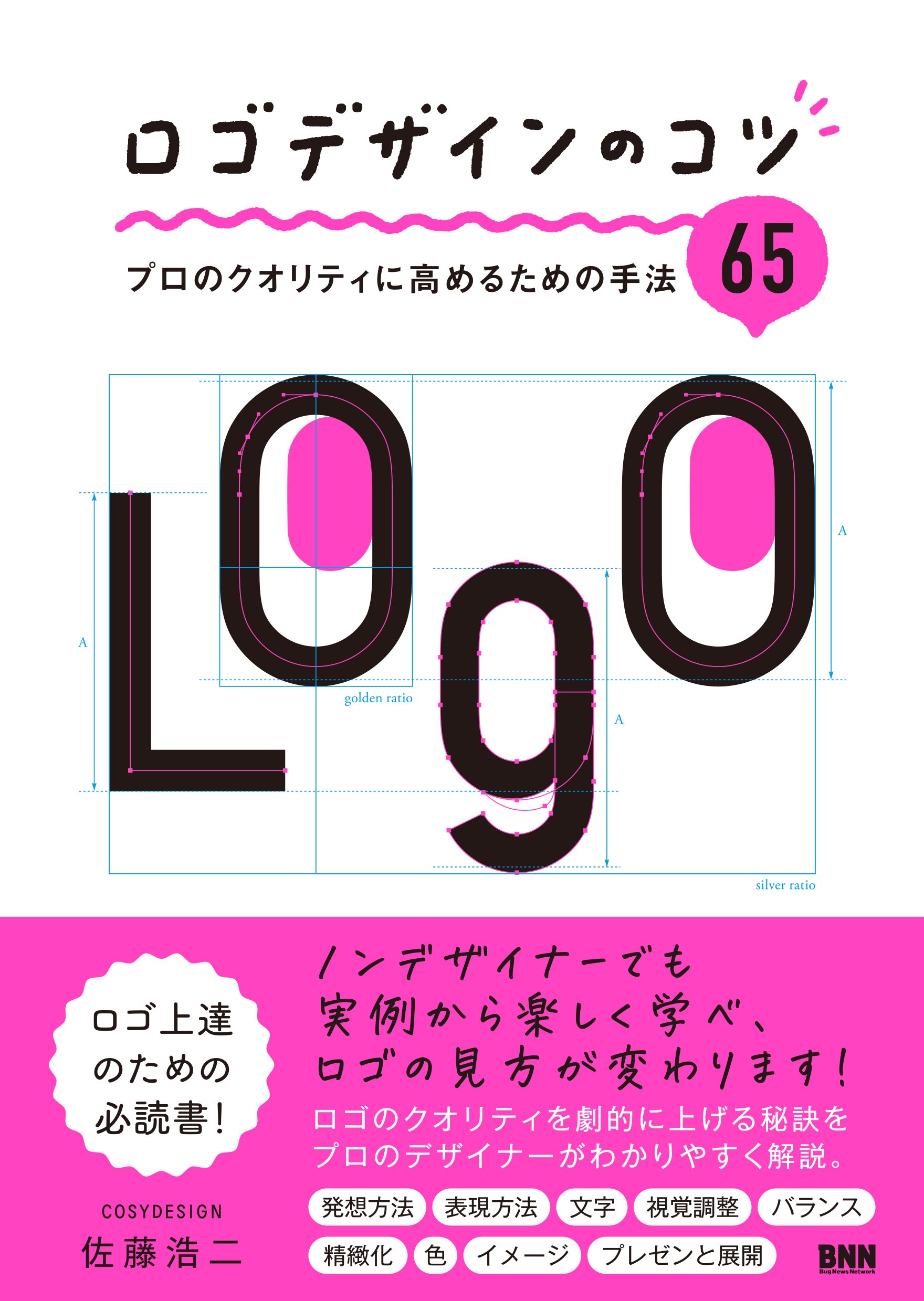 ロゴ作成のポイントとは？効果的なロゴを作成するための4項目を解説