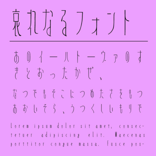 上品・高級感がある日本語フォント商用可能な有料・フリーフォントの検索サイトSANKOU! font