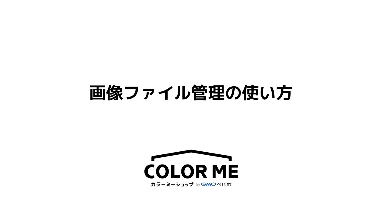 画像サイズの変更方法を教えてください – カラーミーショップ ヘルプセンタ