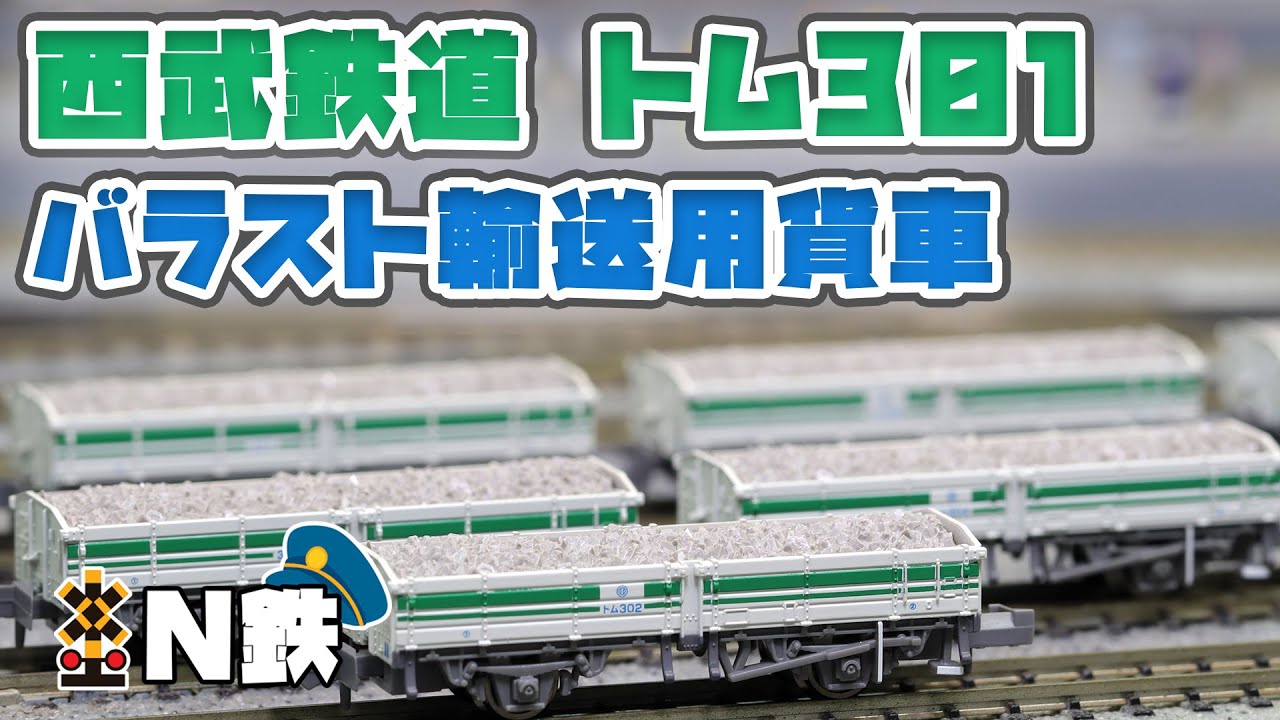 バラストを敷く鉄道模型のジオラマ