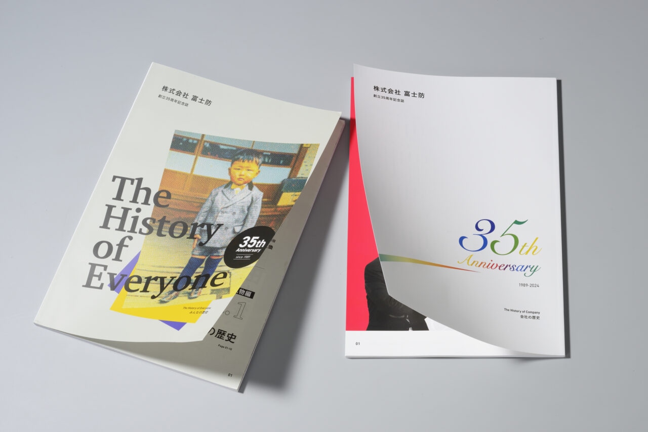 周年記念誌の作り方デザイン作成ソフト・手順・企画